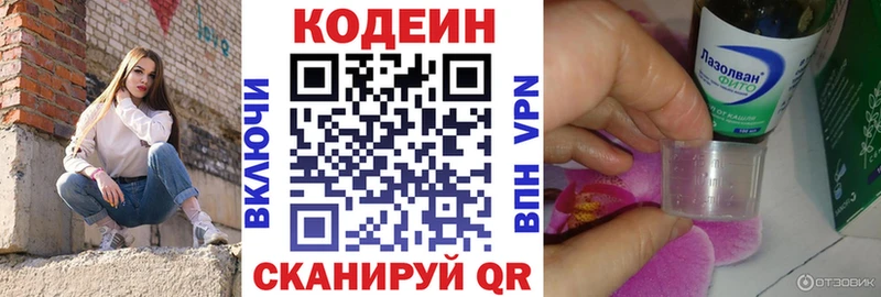 Купить закладки  Ленинградская  Codein Purple Drank 